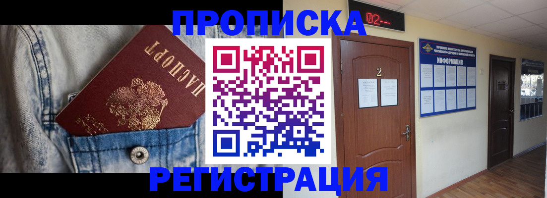 прописка ребенка в Янауле