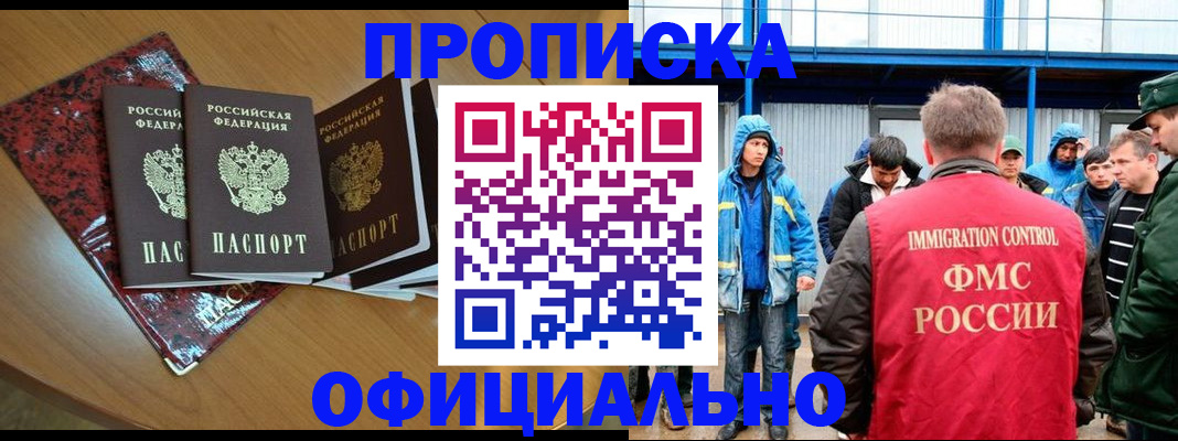 временная регистрация для всех в Янауле